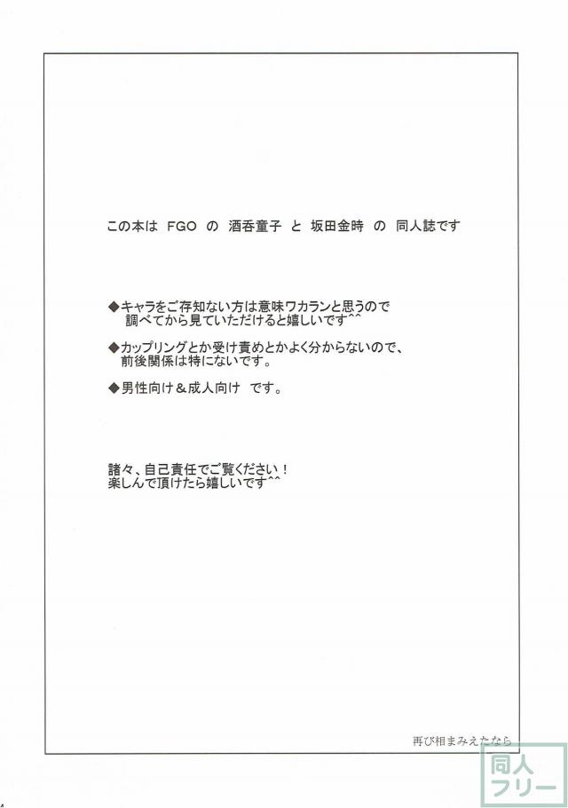 酒呑童子とセックスして部屋を出る本 <> 003