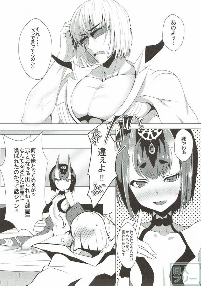 酒呑童子とセックスして部屋を出る本 <> 004