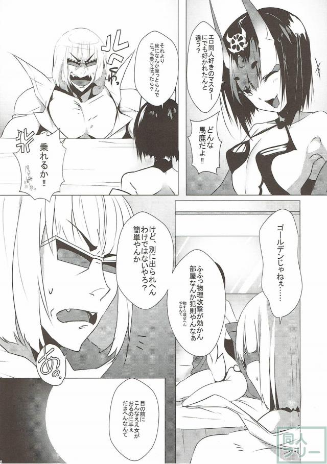 酒呑童子とセックスして部屋を出る本 <> 005