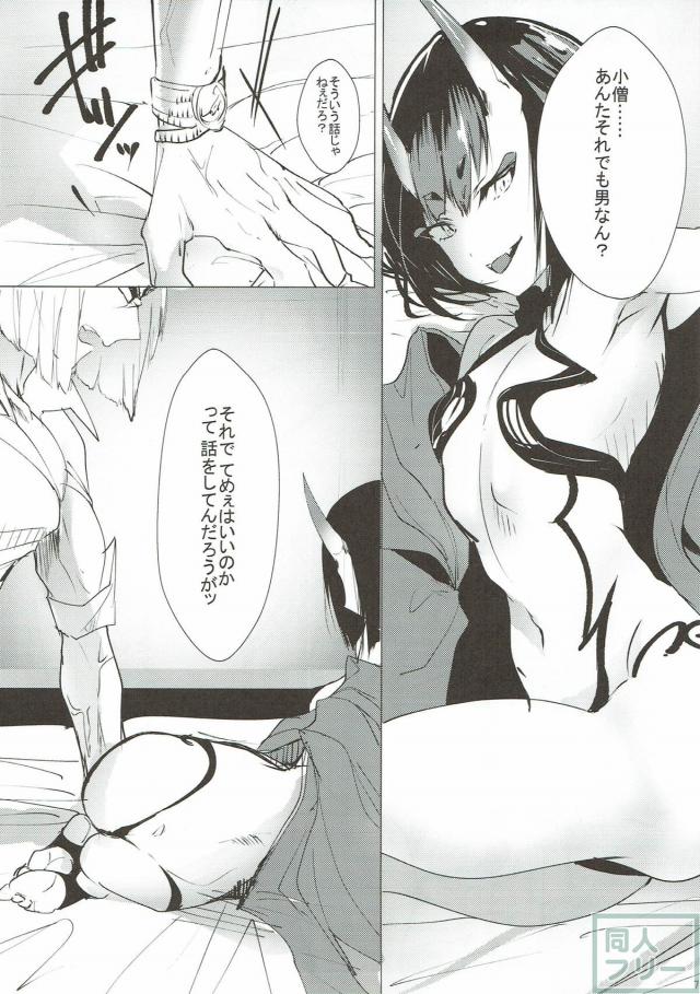 酒呑童子とセックスして部屋を出る本 <> 006