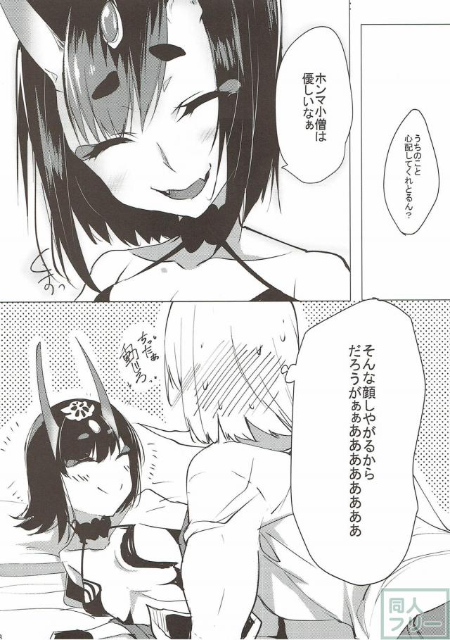 酒呑童子とセックスして部屋を出る本 <> 007