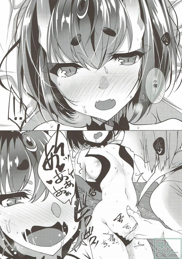 酒呑童子とセックスして部屋を出る本 <> 011