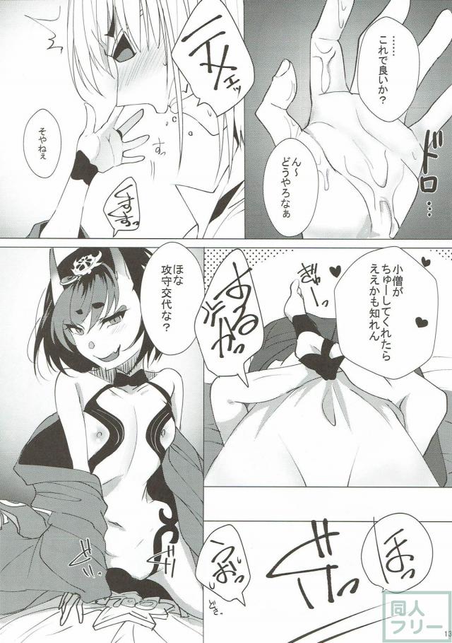 酒呑童子とセックスして部屋を出る本 <> 012