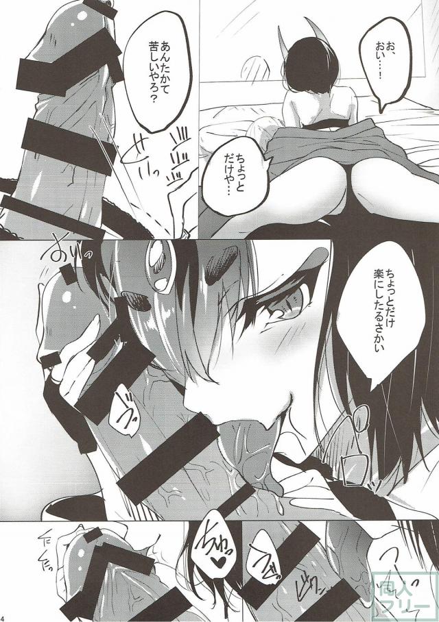 酒呑童子とセックスして部屋を出る本 <> 013