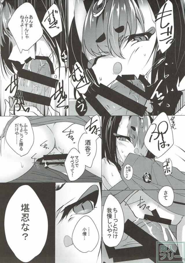 酒呑童子とセックスして部屋を出る本 <> 014