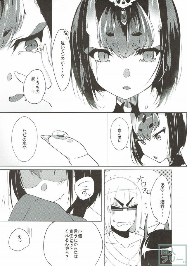 酒呑童子とセックスして部屋を出る本 <> 018