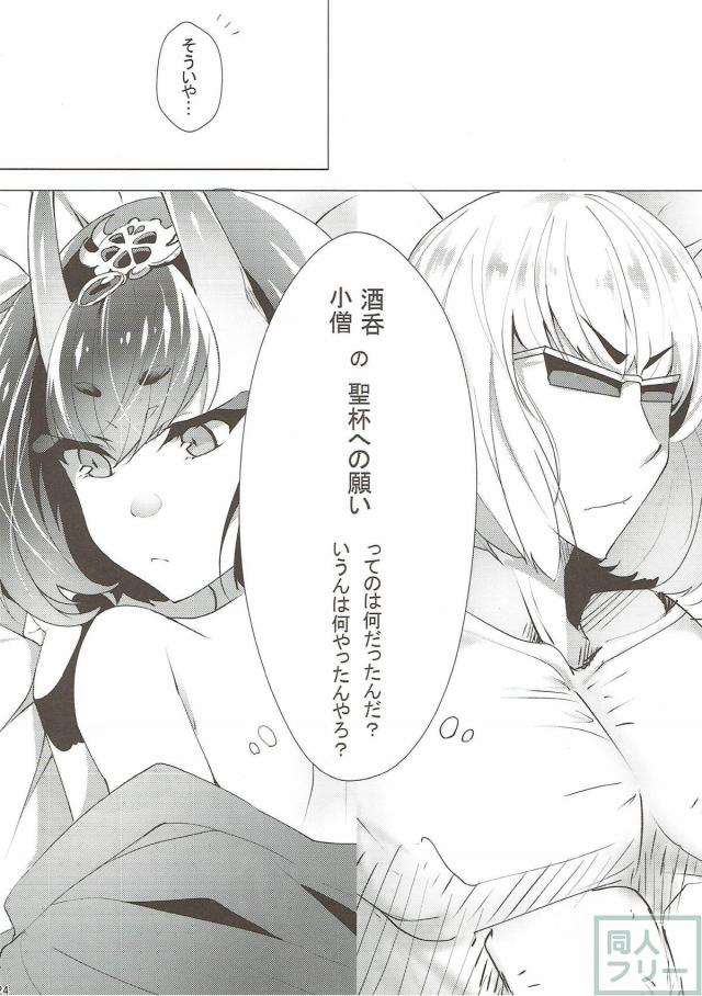 酒呑童子とセックスして部屋を出る本 <> 023