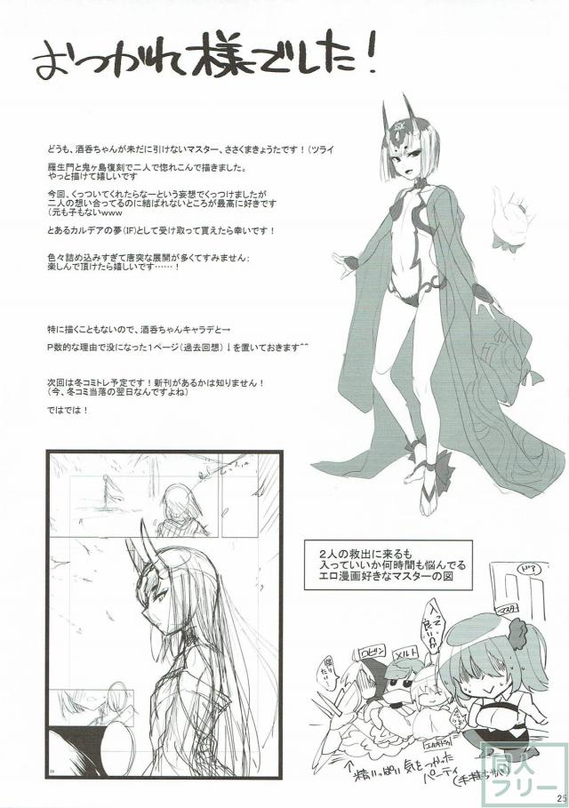 酒呑童子とセックスして部屋を出る本 <> 024
