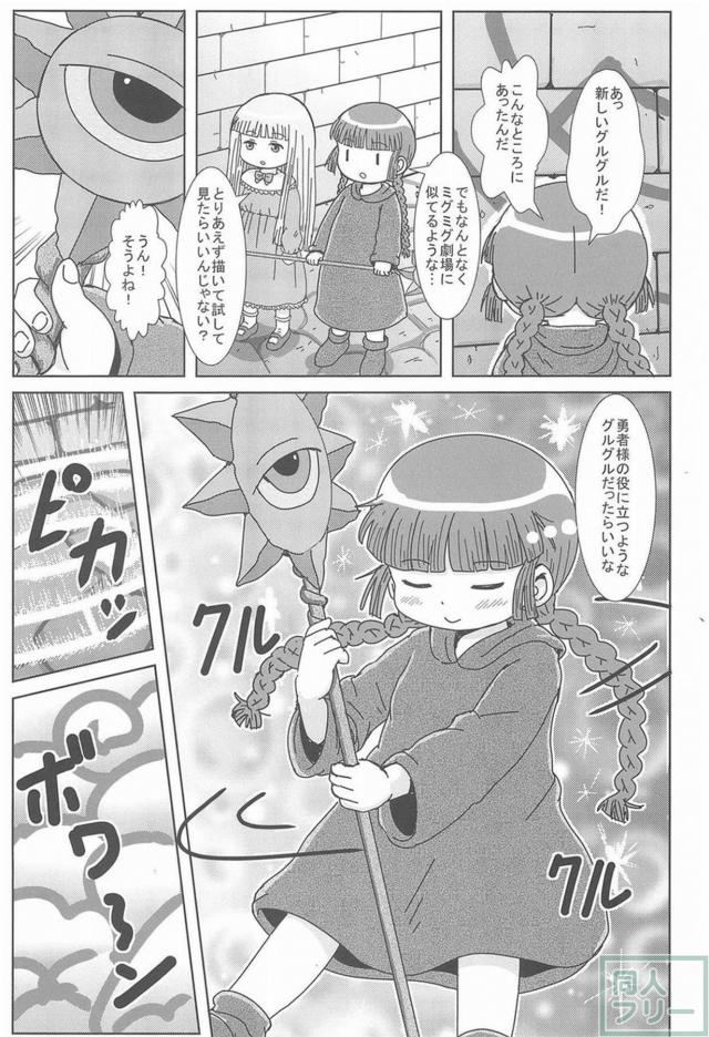 つるぺたクーちゃんと勇者様のグルグルセックス <> 002