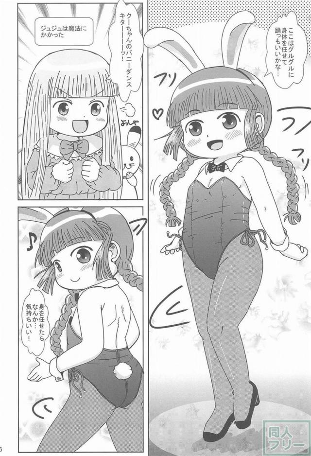 つるぺたクーちゃんと勇者様のグルグルセックス <> 005