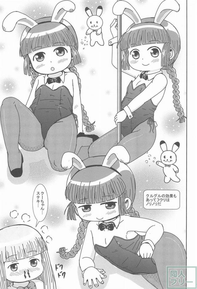 つるぺたクーちゃんと勇者様のグルグルセックス <> 006