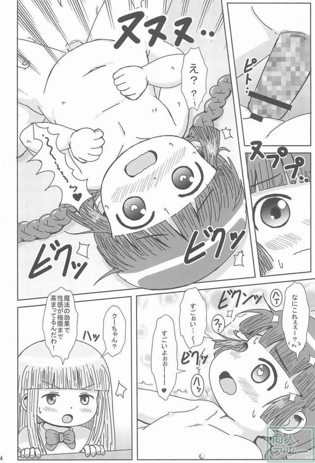 つるぺたクーちゃんと勇者様のグルグルセックス <> 013