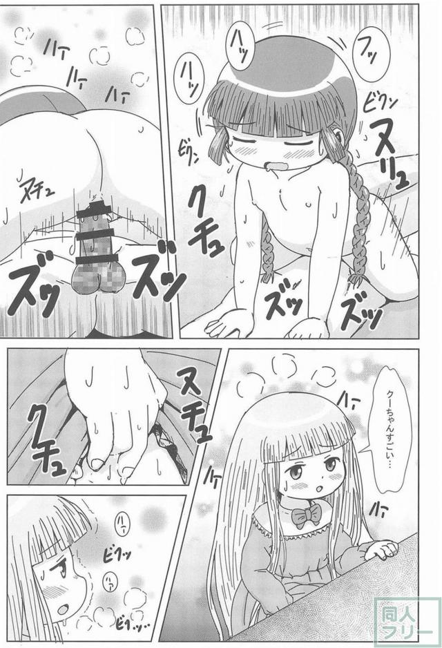 つるぺたクーちゃんと勇者様のグルグルセックス <> 016