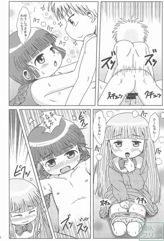つるぺたクーちゃんと勇者様のグルグルセックス <> 017