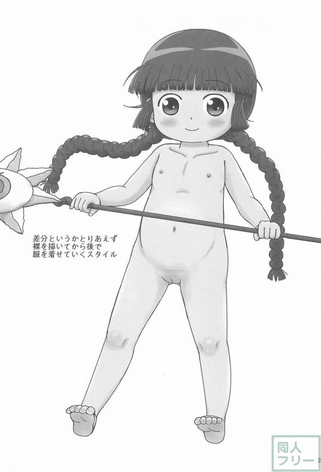 つるぺたクーちゃんと勇者様のグルグルセックス <> 024