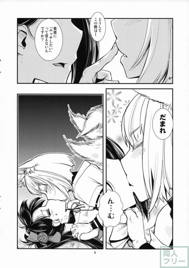アズレン瑞鶴×加賀の百合ックス <> 007