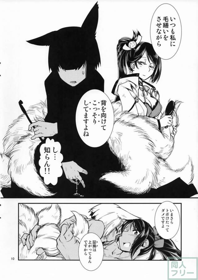 アズレン瑞鶴×加賀の百合ックス <> 011