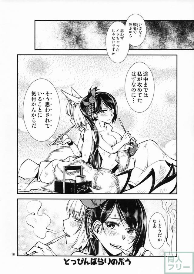 アズレン瑞鶴×加賀の百合ックス <> 017