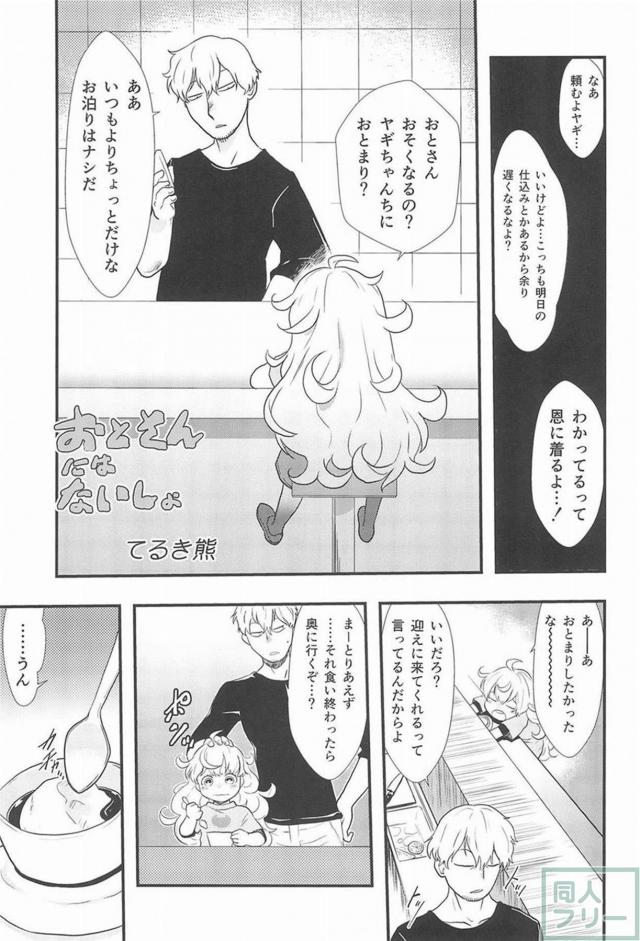 背徳感MAX！つむぎちゃんと <> 004