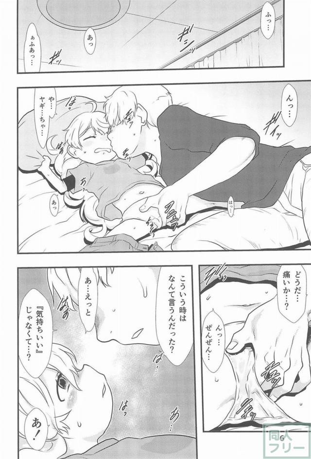 背徳感MAX！つむぎちゃんと <> 005