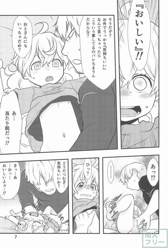 背徳感MAX！つむぎちゃんと <> 006