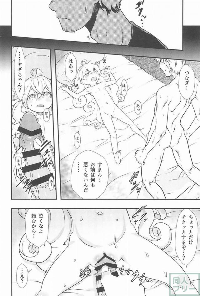 背徳感MAX！つむぎちゃんと <> 009