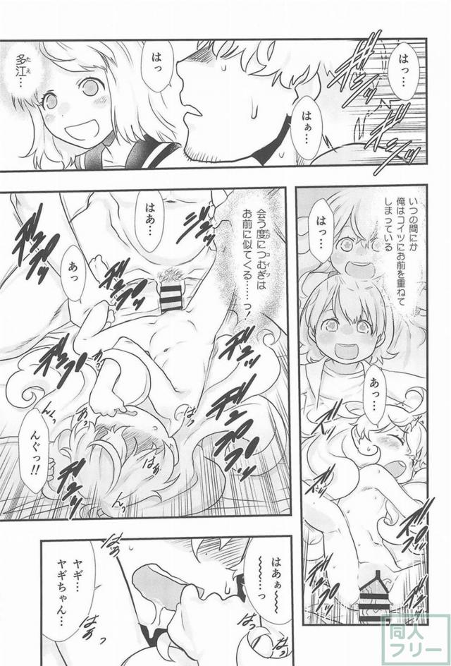 背徳感MAX！つむぎちゃんと <> 012