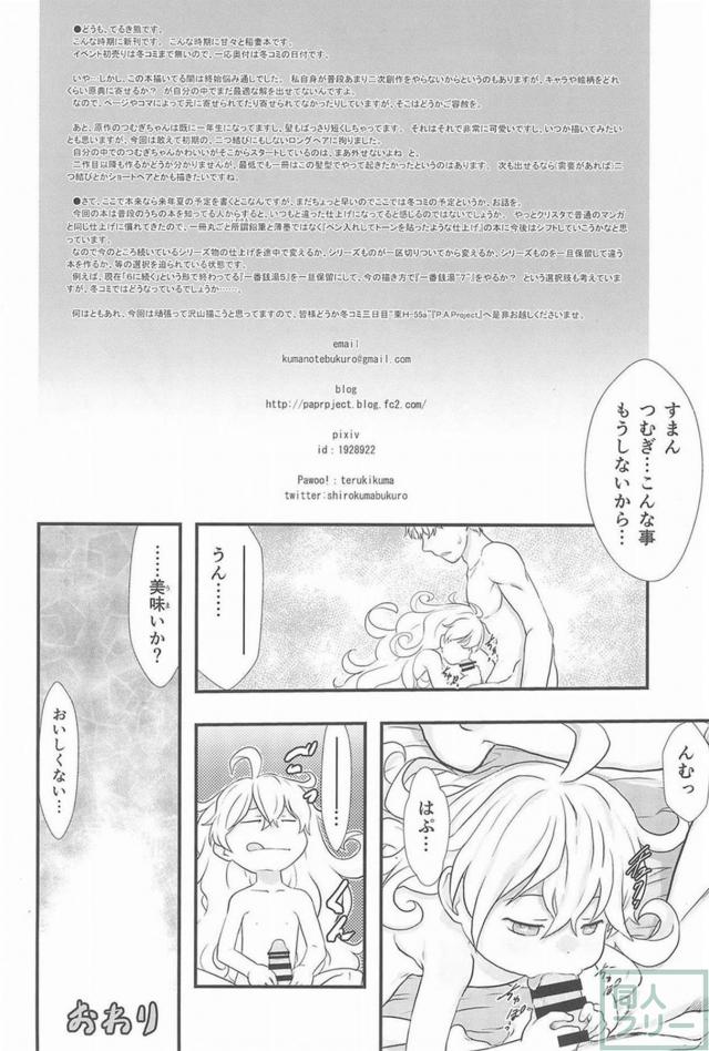 背徳感MAX！つむぎちゃんと <> 017