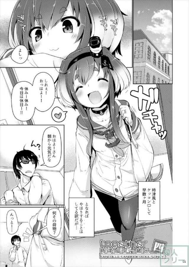 幼妻時津風と緊縛ックス！ <> 002