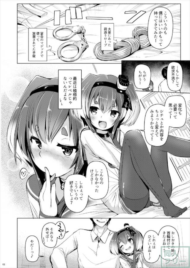 幼妻時津風と緊縛ックス！ <> 003