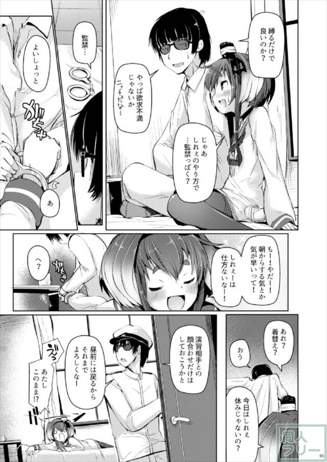 幼妻時津風と緊縛ックス！ <> 004