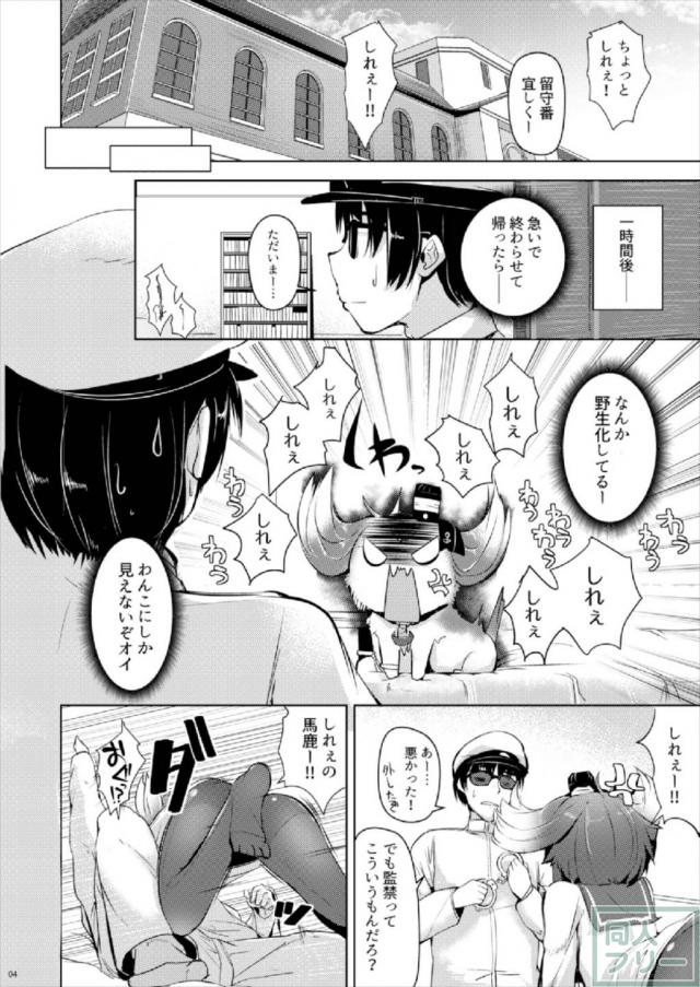 幼妻時津風と緊縛ックス！ <> 005