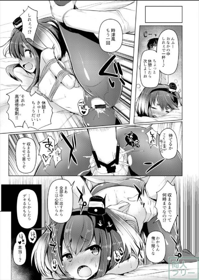 幼妻時津風と緊縛ックス！ <> 018