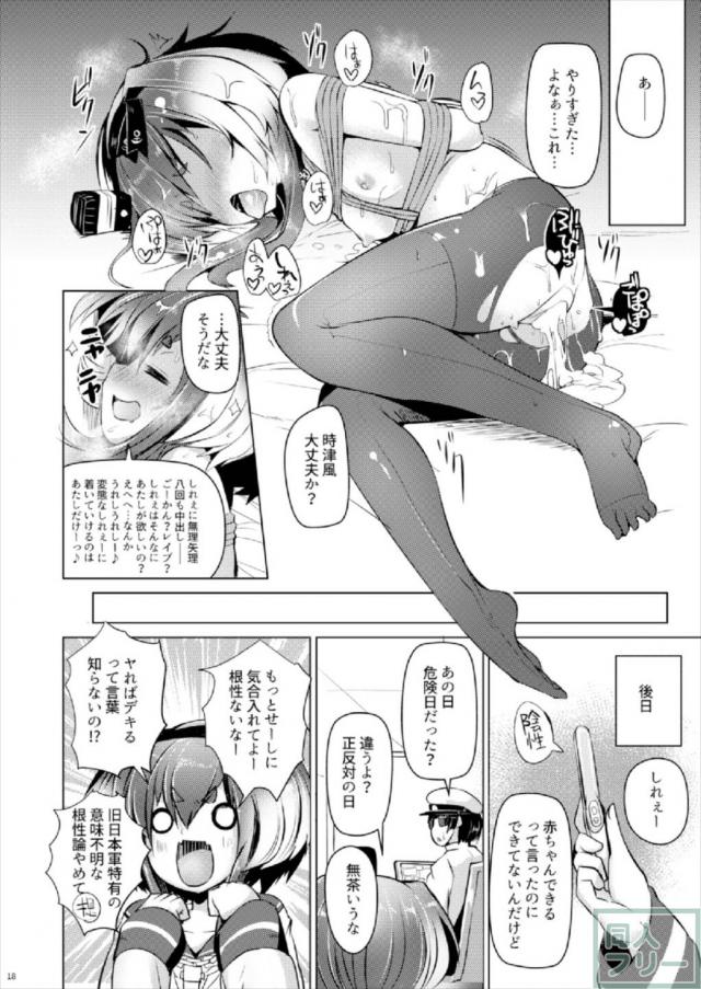 幼妻時津風と緊縛ックス！ <> 019