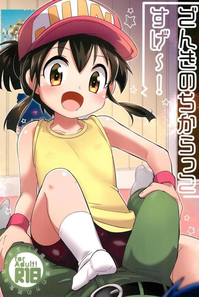 佐上ジュンと初めてのちんこっくす <> 1