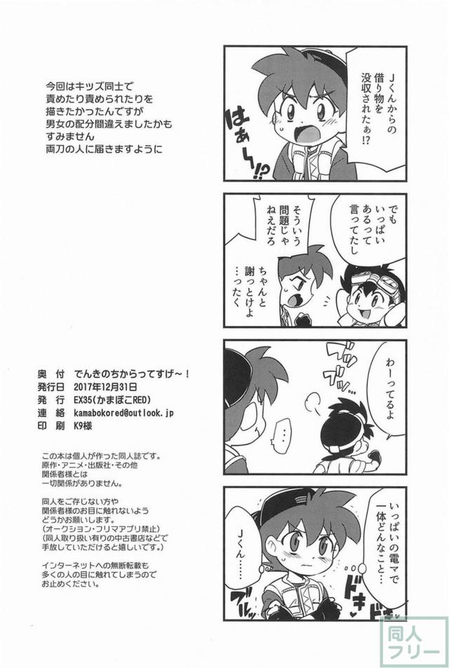 佐上ジュンと初めてのちんこっくす <> 029