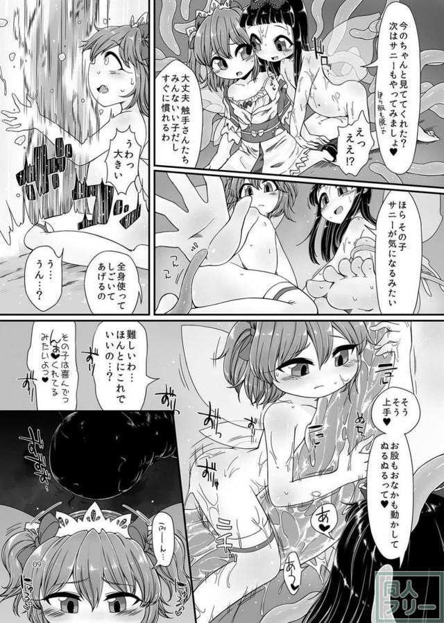 光の三妖精vs触手 <> 007
