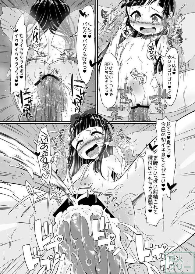 光の三妖精vs触手 <> 009