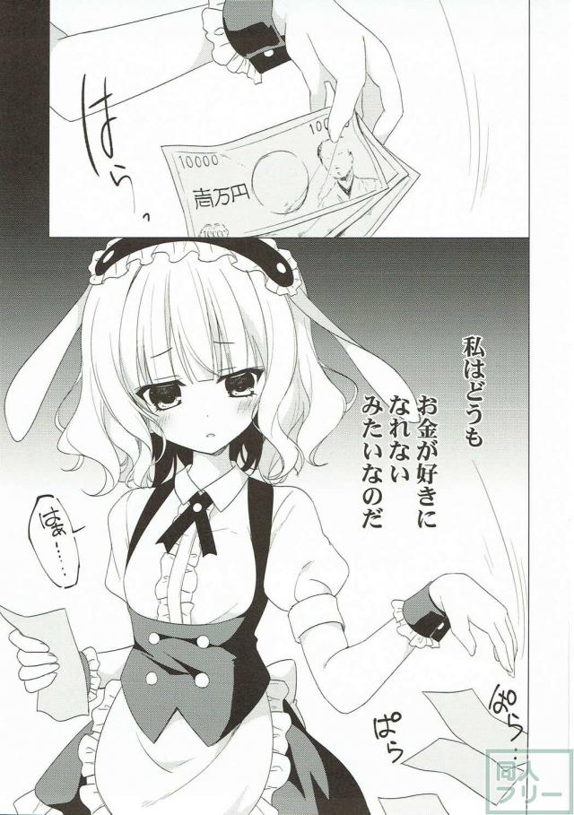 リョナ注意！シャロの治験 <> 003