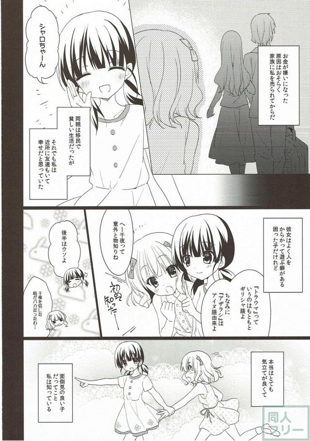 リョナ注意！シャロの治験 <> 004