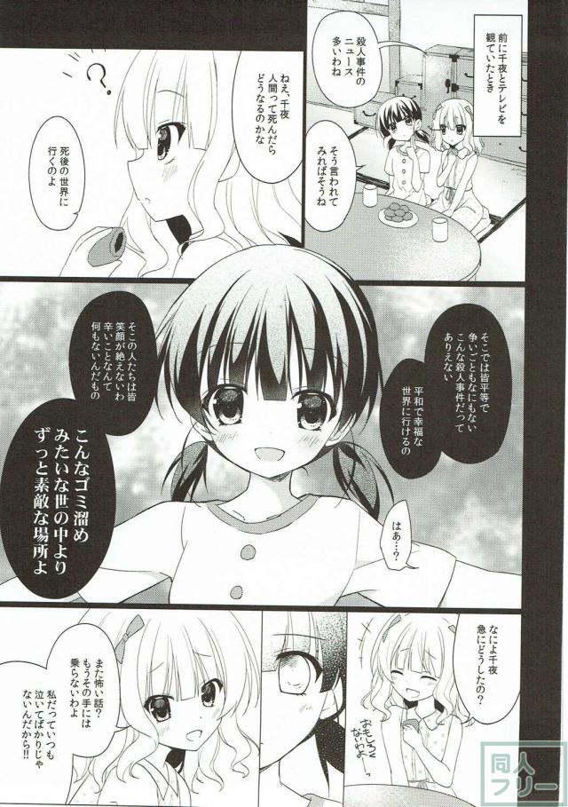 リョナ注意！シャロの治験 <> 005