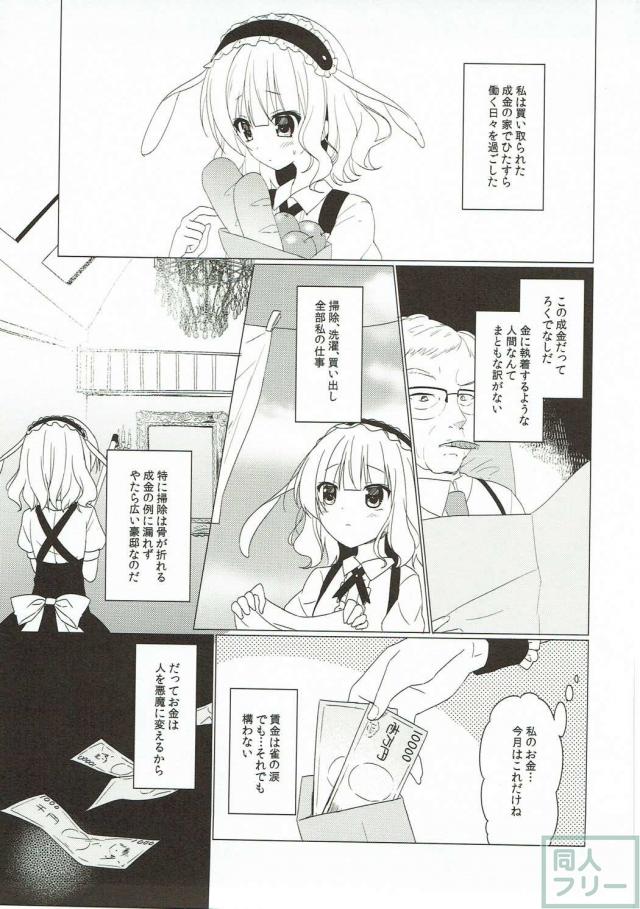 リョナ注意！シャロの治験 <> 007