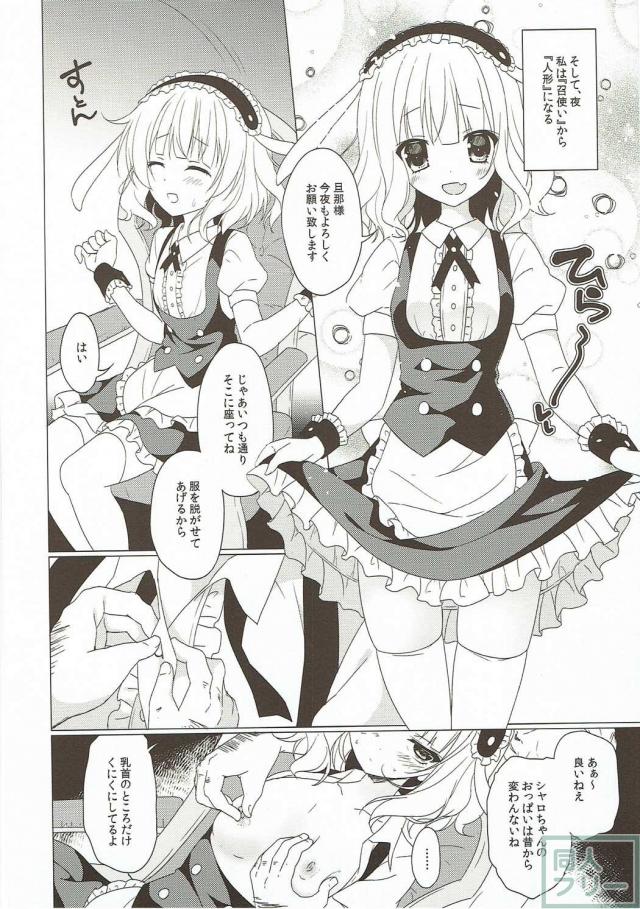 リョナ注意！シャロの治験 <> 008