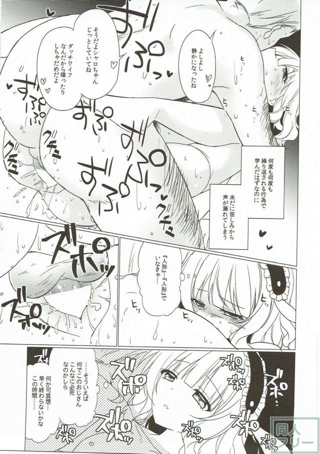 リョナ注意！シャロの治験 <> 011