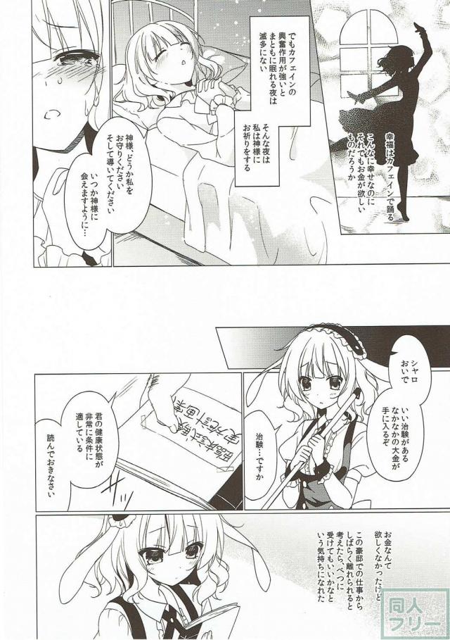 リョナ注意！シャロの治験 <> 014