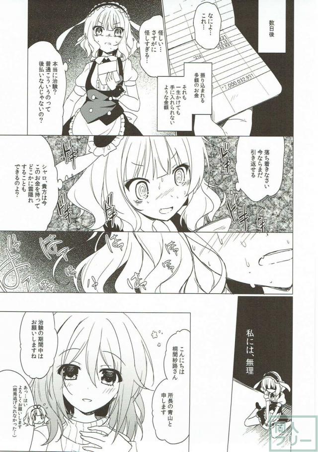 リョナ注意！シャロの治験 <> 015