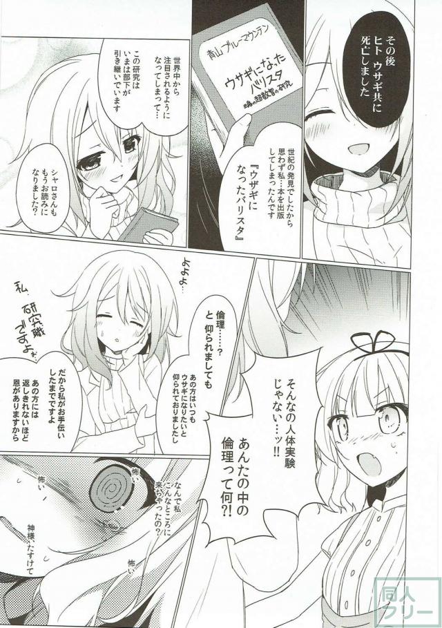 リョナ注意！シャロの治験 <> 017