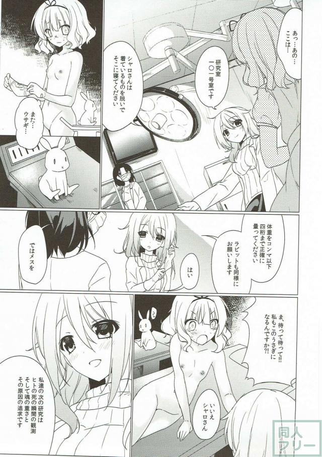 リョナ注意！シャロの治験 <> 019