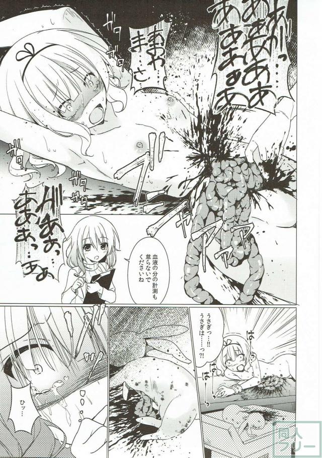 リョナ注意！シャロの治験 <> 021