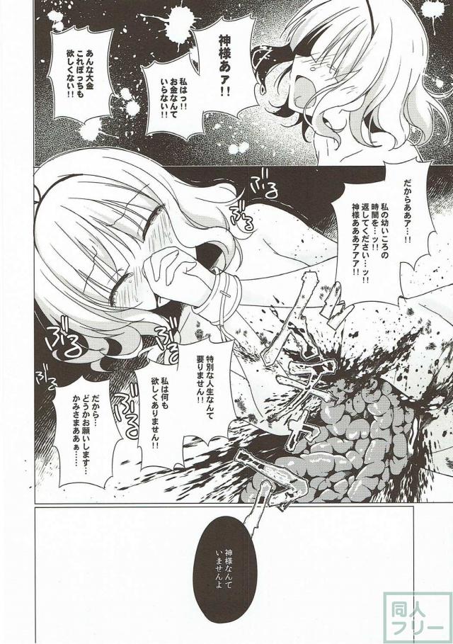 リョナ注意！シャロの治験 <> 022